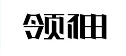 领袖冬令营专家指出孩子成长过程中心理需要