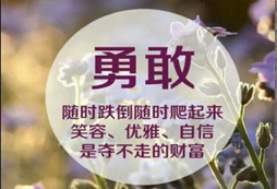 名校冬令营告诉你该坚持些什么？